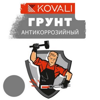 Краска KOVALI Арт. 0072, грунт, серый